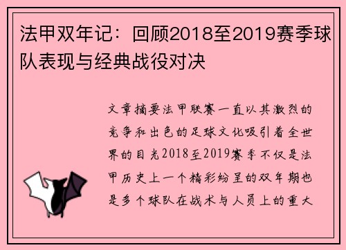 法甲双年记：回顾2018至2019赛季球队表现与经典战役对决