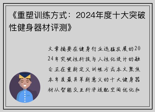 《重塑训练方式：2024年度十大突破性健身器材评测》